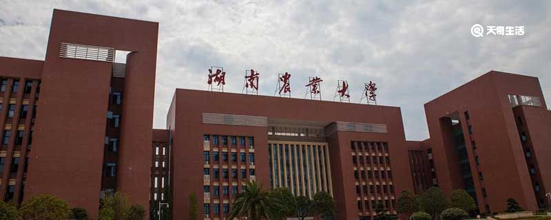 湖南农业大学是几本 湖南农业大学是几本院校