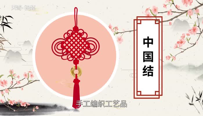中国结的意义 中国结的由来是什么