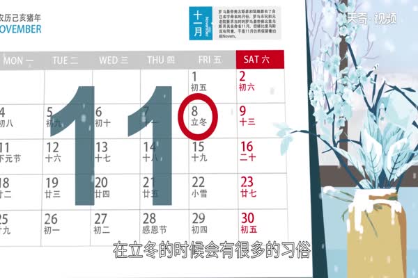 立冬习俗 立冬节气有什么习俗