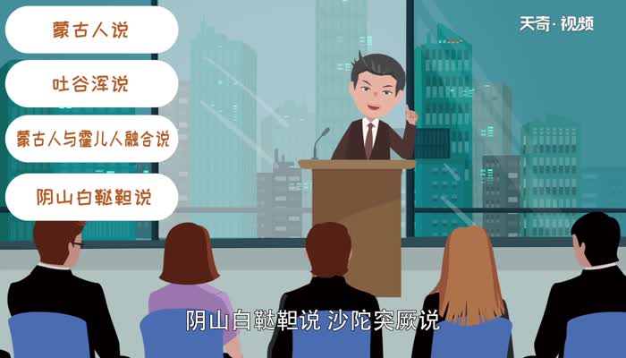 土族的由来 土族的来源