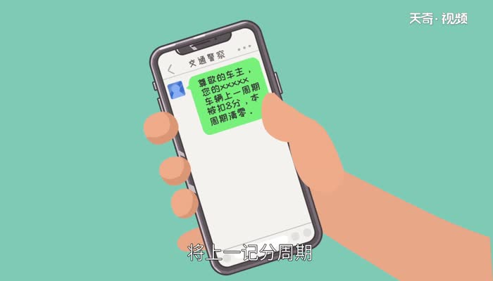 驾照扣分什么时候清零 驾照扣分清零时间