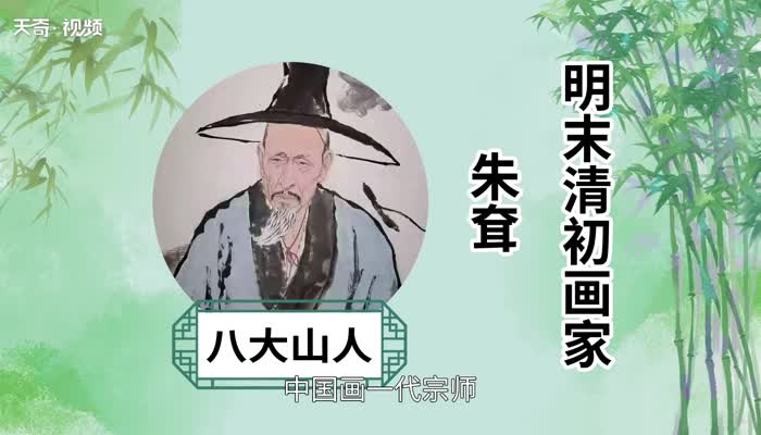 八大山人是指 八大山人叫啥