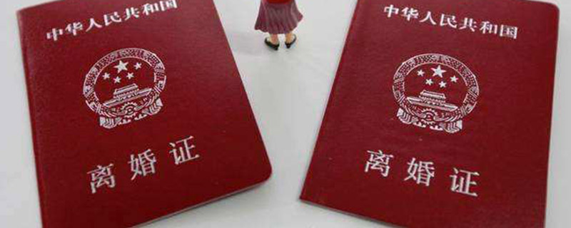 新离婚法规 新离婚法规是