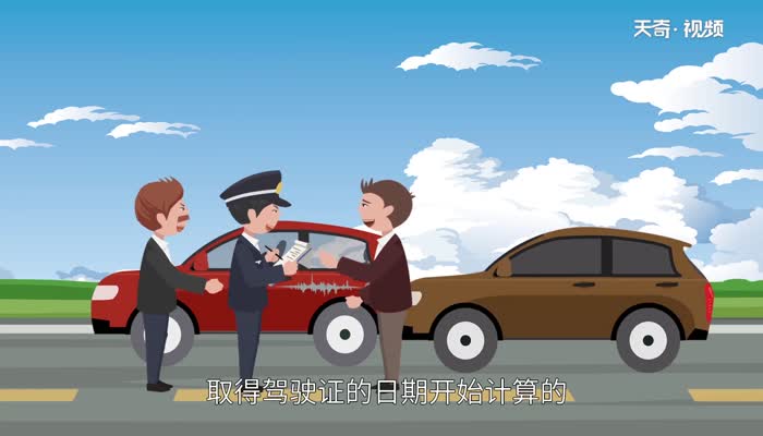 驾照扣分什么时候清零 驾照扣分清零时间