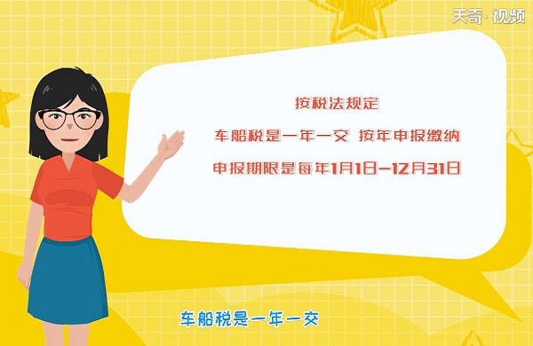 车船税每年都要交吗 车船税多久交一次