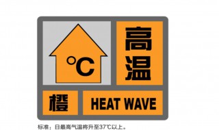 高温橙色预警有什么用 什么是高温橙色预警