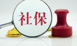 社保自己怎么交 上海社保自己怎么交