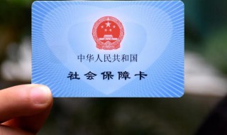 社保断交怎么办 社保中间断了几个月怎么办