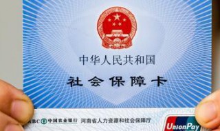 社保怎么交费 社保怎么交费怎么领钱