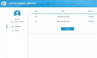 网上医保怎么缴费 网上医保怎么缴费方式
