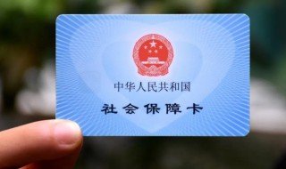 个人社保卡怎么办理（个人社保卡怎么办理需要什么材料）