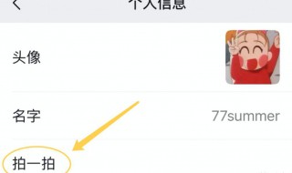 拍了拍我的后缀怎么设置 拍了拍在哪设置后缀