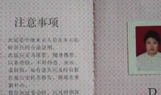 暂住证怎么办理（手机暂住证怎么办理）