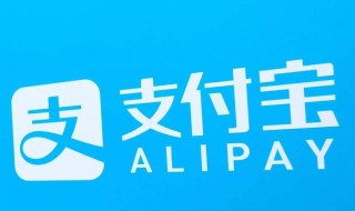 支付宝免密支付怎么取消（苹果手机支付宝免密支付怎么取消）