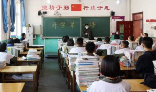 高中要开学了该怎么祝福（高中要开学了该怎么祝福他）
