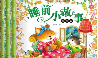幼儿睡前简短小故事 幼儿睡前简短小故事20字