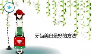 美白效果最好的方法（全身美白效果最好的方法）