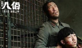 电影八佰里的经典台词 电影八佰里面的经典台词