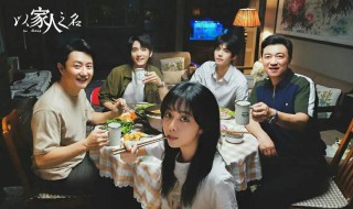 以家人之名小哥怎么了（以家人之名小哥叫什么名）