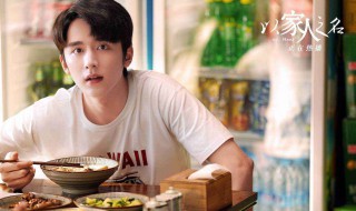 以家人之名凌霄是个什么样的人 以家人之名凌霄家里怎么回事