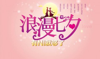 七夕如何过得有意义 怎样过七夕更有意义
