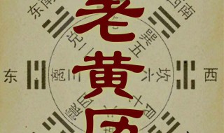 2020年黄历9月黄道吉日 2020年黄历9月黄道吉日