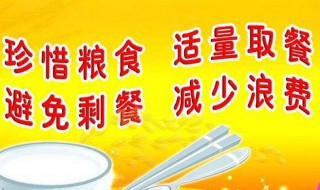 节约粮食的方法（学生节约粮食的方法）