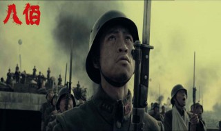 八佰里的人物原型 八佰历史人物原型