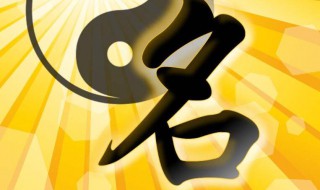 五行属土的最佳字 五行属土的最佳字14画