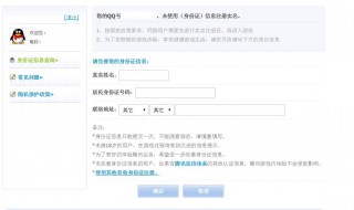 怎么修改qq实名认证的身份证（怎么修改qq实名认证的身份证信息?）