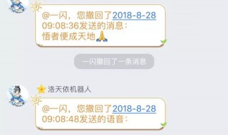 qq撤回消息在哪里自定义（qq撤回消息自定义哪里设置）