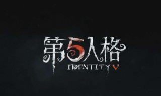 第五人格怎么拿的皮肤（第五人格怎么拿的皮肤碎片）