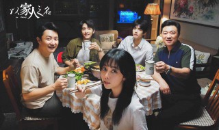 以家人之名哪个台播出（以家人之名都在哪个台播放）