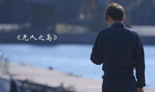 如果云层是天空的一封信是哪首歌（如果云层是天空的一封信是哪首歌无人之岛）