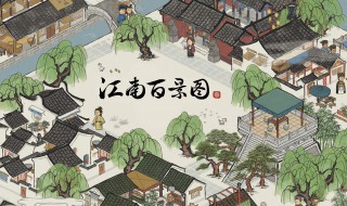 江南百景图礼包攻略（江南百景图 兑换攻略）