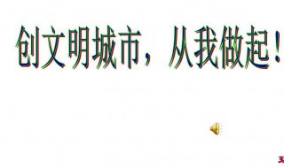 文明城市的行为有哪些（文明城市的行为有哪些方面）