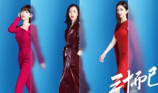 三十而已女主都有谁 三十而已女主都有谁扮演