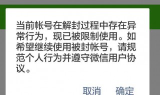 微信禁止加人怎么解封 微信禁止加人怎么解封不了