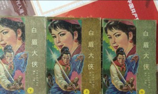 白眉大侠演员表 电视剧白眉大侠演员表