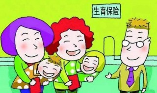 生孩子医保报销后生育津贴还有吗（生小孩报了医保还可以拿生育津贴吗）
