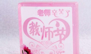 教师节的礼物送什么 教师节的礼物送什么手工