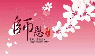 教师节什么时候 2022年教师节什么时候