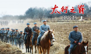 太行之脊剧情介绍 电视剧太行之脊
