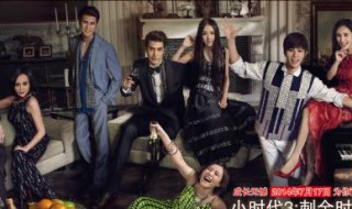 小时代讲的是什么 小时代讲的是什么意思