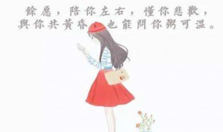 愿你粥可温的整段话 愿你问我粥可温全段