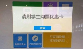 学生票怎么网上核验 怎么在网上验证学生票