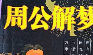 梦见被猫咬（梦见被猫咬是什么意思 周公解梦）