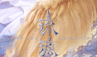 琉璃电视剧介绍 琉璃电视剧介绍百度百科