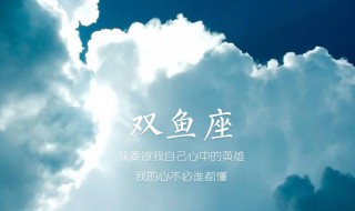 双鱼座和什么星座配（双鱼座和什么星座配对指数）
