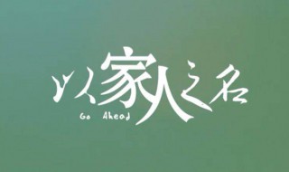 庄北是不是喜欢齐明月 庄北表白齐明月